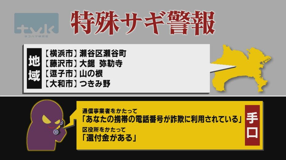 【特殊詐欺警報】10月29日午前11時半現在