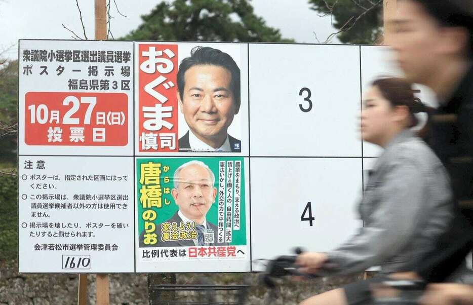 無所属の上杉謙太郎氏の準備が間に合わず、立憲民主党の小熊慎司氏、共産党の唐橋則男氏のポスターだけが貼られた福島３区の選挙ポスター掲示板＝16日午後、福島県会津若松市（星直人撮影）