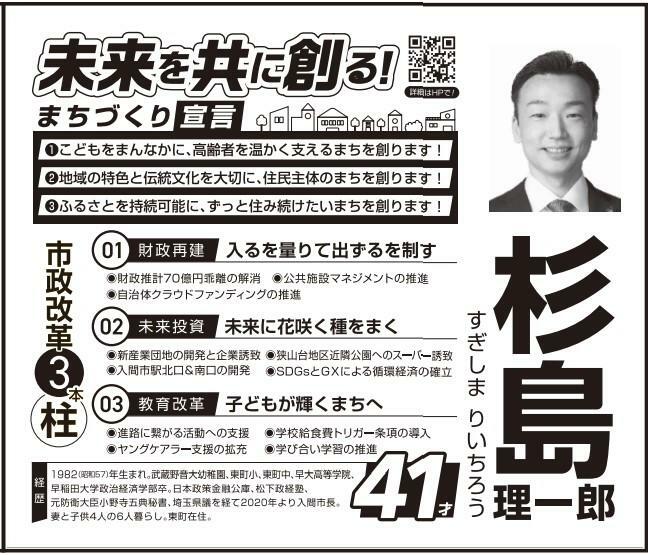 入間市長選挙　選挙公報