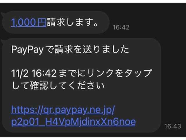 PayPayの請求用リンクが相手に送信される