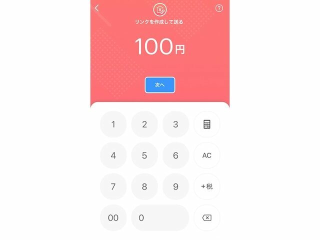 送金する金額を入力し「次へ」をタップ