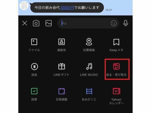 「送る・受け取る」をタップ（※左端の「送金」アイコンはLINE Payのもの。アカウントによってはすでに消滅し、画面から消えている場合もある。以下同）