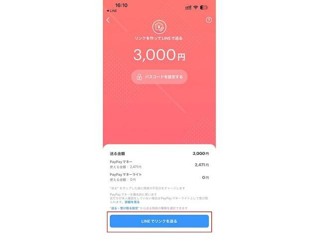 「LINEでリンクを送る」 をタップする