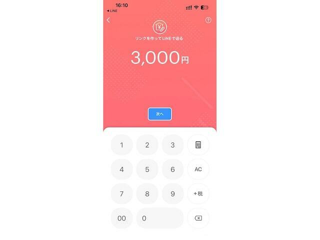 送りたい金額を入力して「次へ」をタップ