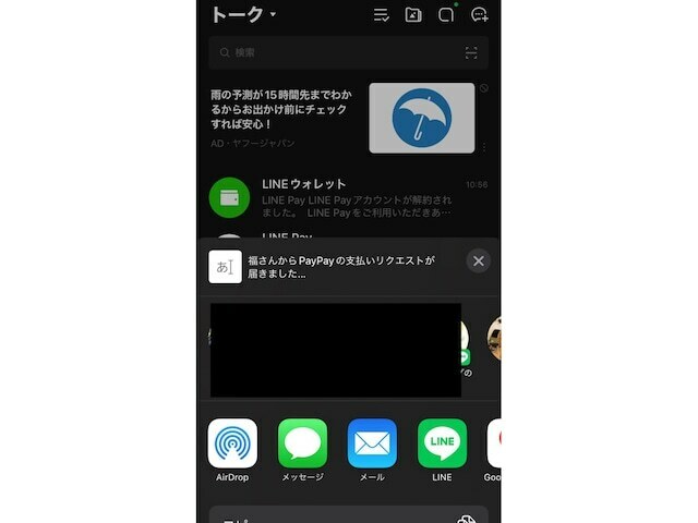 送信先を選択する（LINE以外のアプリでリンクを送信することもできる）