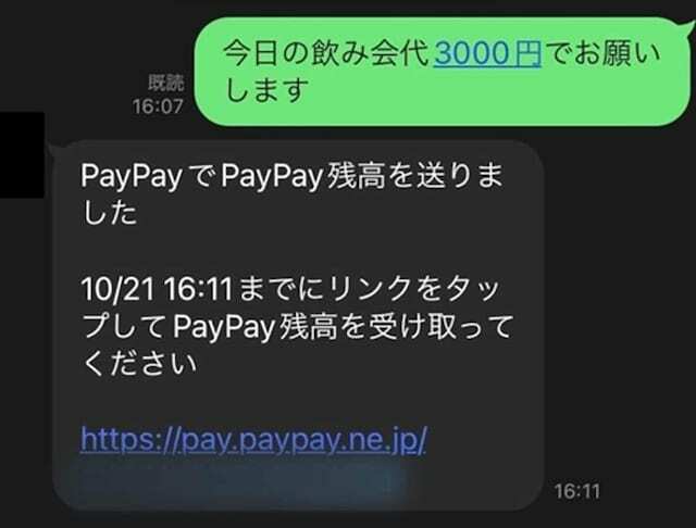 LINE Payの送金機能のサービス終了に伴い、LINEのトークルームに新機能が登場しました。PayPayアカウントを持っていれば、簡単にすばやくお金をやりとりすることができます。 （サムネイル画像出典：プレスリリース）