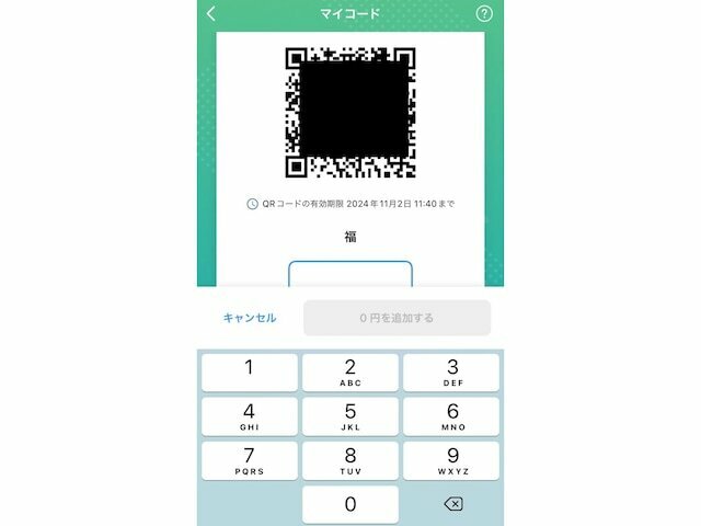 請求金額を入力し、「LINEの友だちにリンクをシェアする」をタップ（画像では映っていないが、この画面内にボタンが表示される）