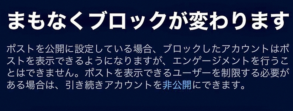 Xに表示されたメッセージ