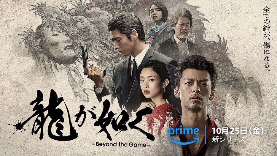 『龍が如く～Beyond the Game～』©2024 Amazon Content Services LLC or its Affiliates.