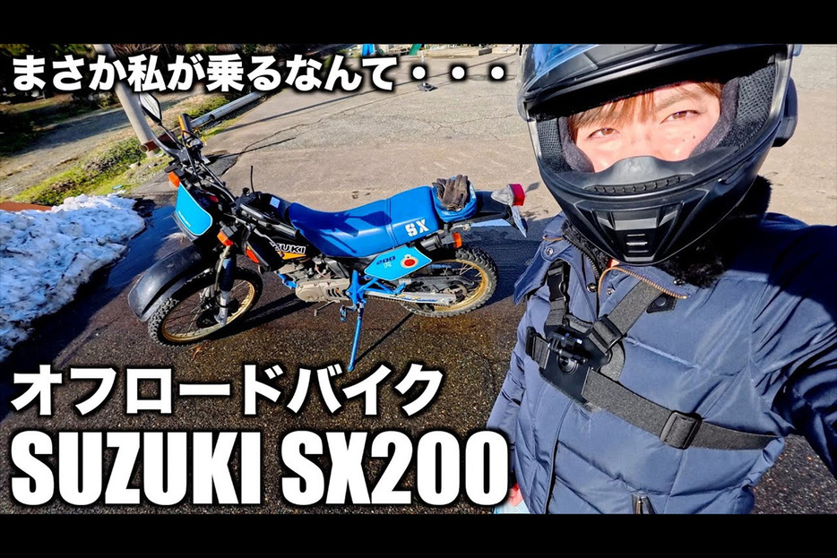 オフロードバイクのSUZUKI SX200に初試乗する内山ミエさん