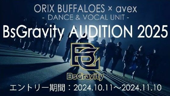 「BsGravity」のオーディションのお知らせ（球団提供）