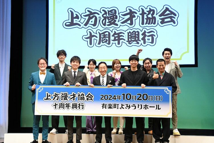 「上方漫才協会 十周年興行」の出演者。前列左からアインシュタイン、中田カウス、コットン。後列左からもりやすバンバンビガロ、天才ピアニスト、霜降り明星