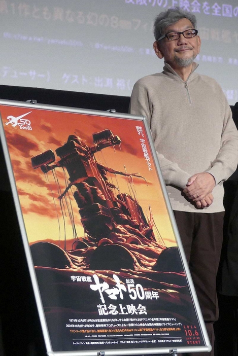 人気テレビアニメ「宇宙戦艦ヤマト」の放送開始50年を記念したイベントに登場した庵野秀明氏