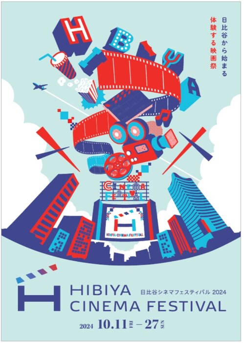 「HIBIYA CINEMA FESTIVAL 2024」ビジュアル