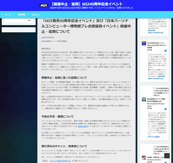 公式サイトより