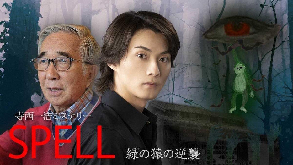 BSフジの連続ドラマ「SPELL」にダブル主演する大村崑（左）と寺西優真