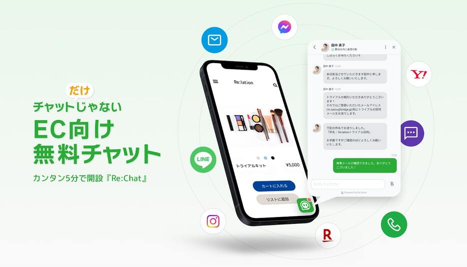 「Re:Chat」の提供開始