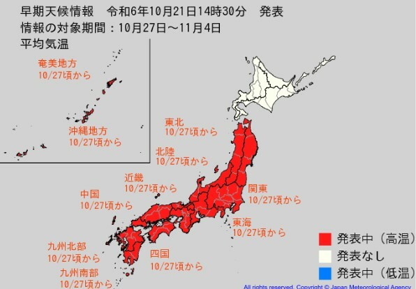 早期天候情報　気象庁より