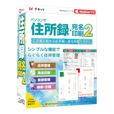 パソコンで住所録・宛名印刷2