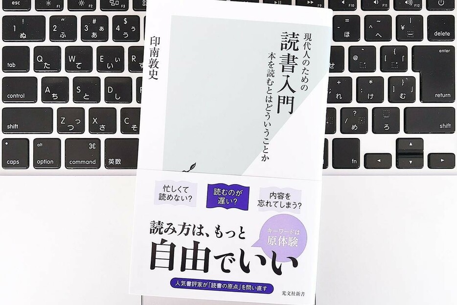 【毎日書評】13歳の頃どんな本を読んでいた？本の奴隷にならず「自由な読書」を取り戻すヒント