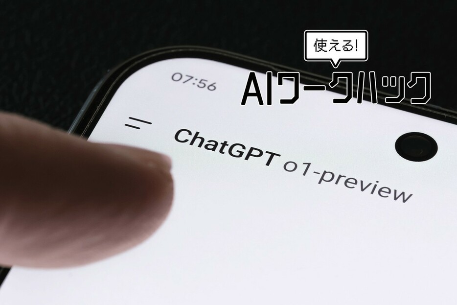 ChatGPTが「論理的思考力」を得てどう変わったのか？その凄さがわかる3つのポイント