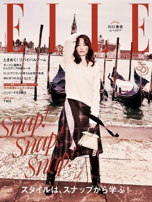 川口春奈さんが表紙を飾った「ELLE Japon」12月号（C）ELLE JAPON December 2024 photo ELLEN VON UNWERTH