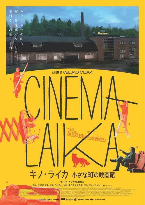 『キノ・ライカ 小さな町の映画館』© 43eParallele