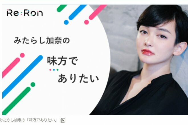 みたらし加奈さんの連載「味方でありたい」＝朝日新聞デジタル