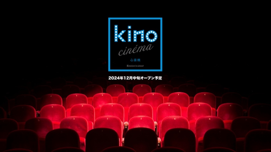 kino cinéma 心斎橋