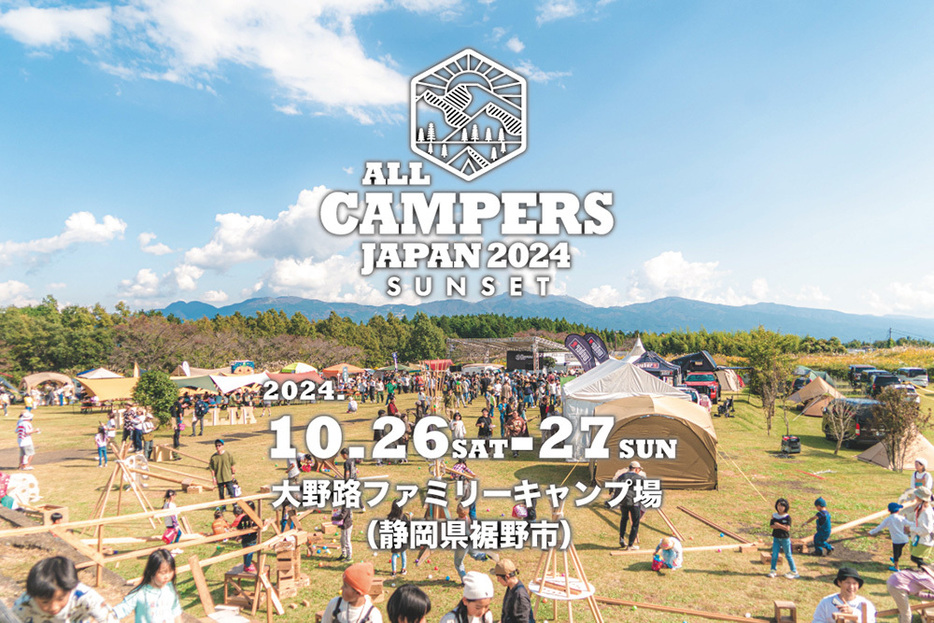 大野路ファミリーキャンプ場で開催される「All Campers Japan 2024 SUNSET」