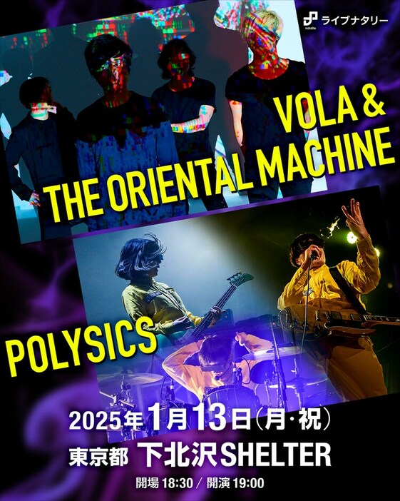 「ライブナタリー “VOLA & THE ORIENTAL MACHINE × POLYSICS”」フライヤー