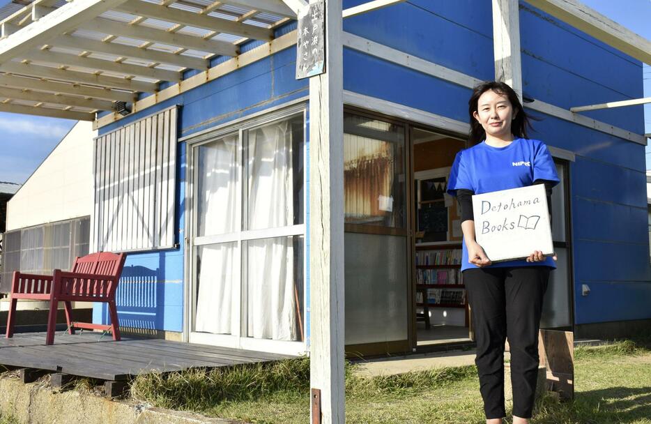 秋田県潟上市の海辺にある「出戸浜の本やさん」と店主の柳山めぐみさん＝9月19日