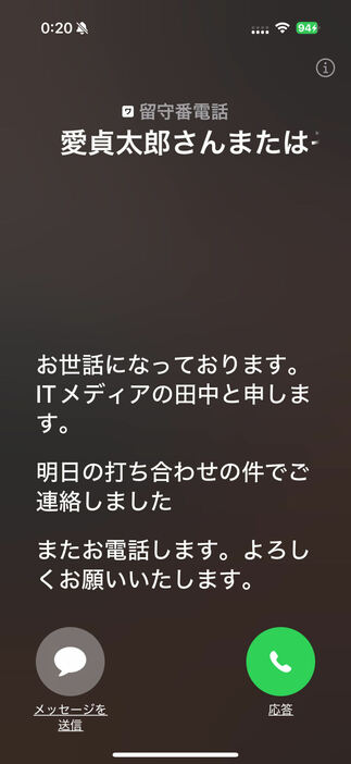 ライブ留守番電話が作動後に着信画面をタップすると、録音されていた内容がリアルタイムにテキストで表示される