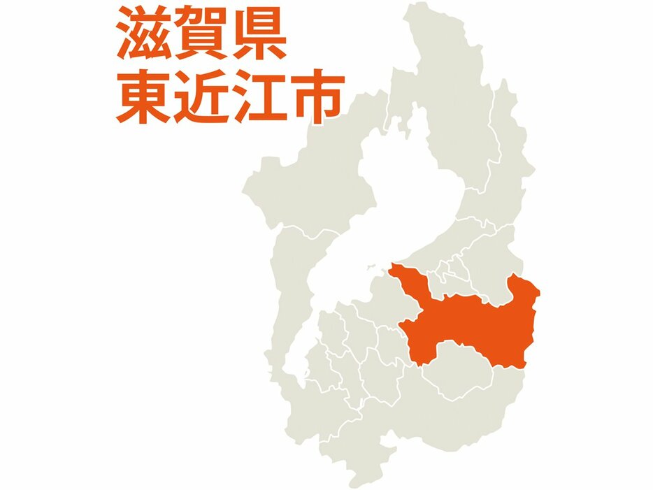 滋賀県東近江市