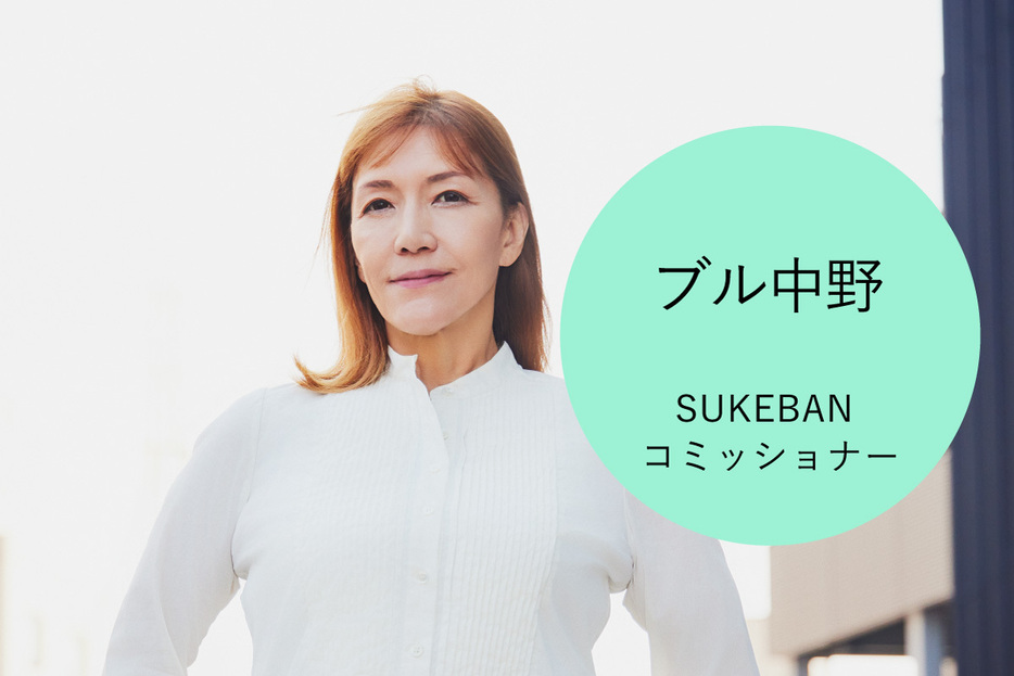 ブル中野｜SUKEBANコミッショナー