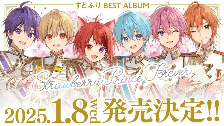 すとぷり「Strawberry Prince Forever」告知用ビジュアル