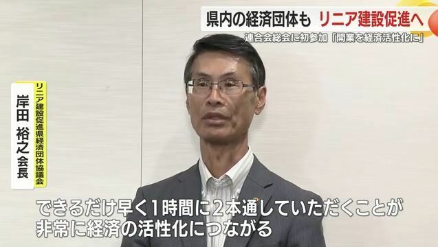 ひかりの停車増加に期待する岸田会長