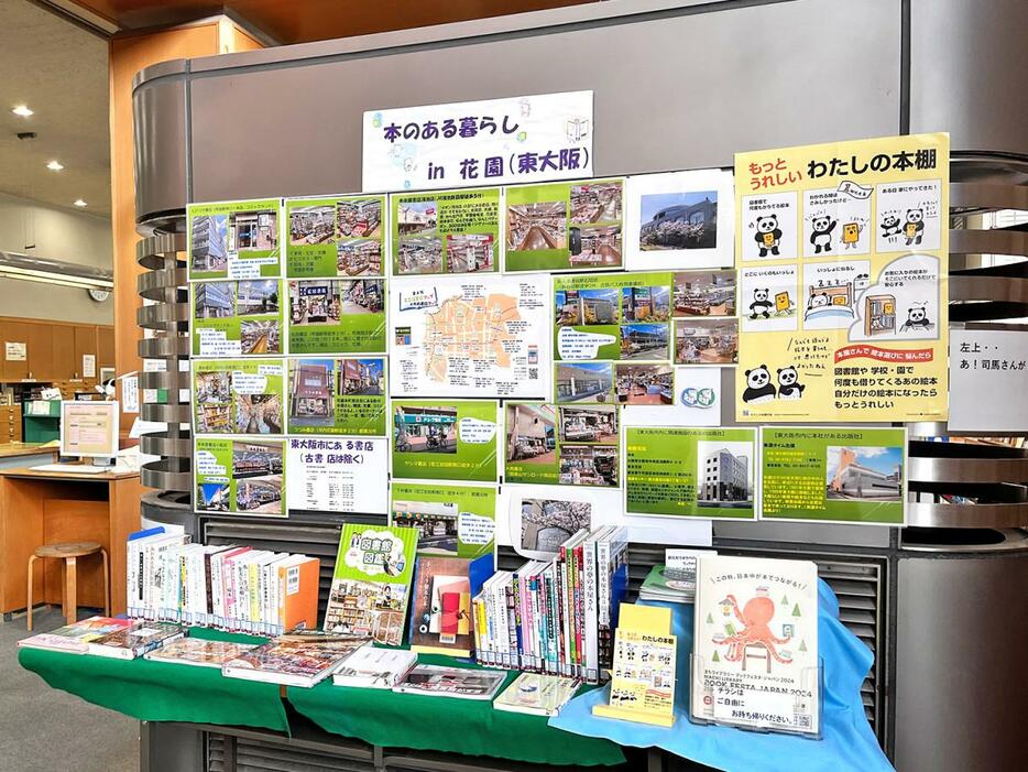 東大阪市立花園図書館で開催中の企画展示「本のある暮らし in 花園（東大阪）」