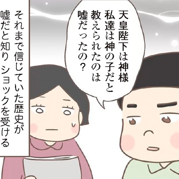 教えられていたことはすべて嘘だった…!?戦後に子どもたちが衝撃を受けたこととは？