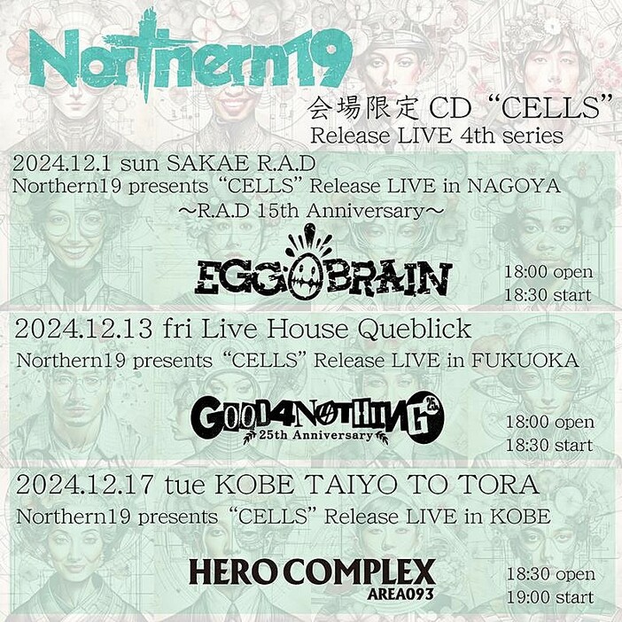 Northern19、会場限定CD『CELLS』リリースライブ12月編ゲストアーティスト解禁