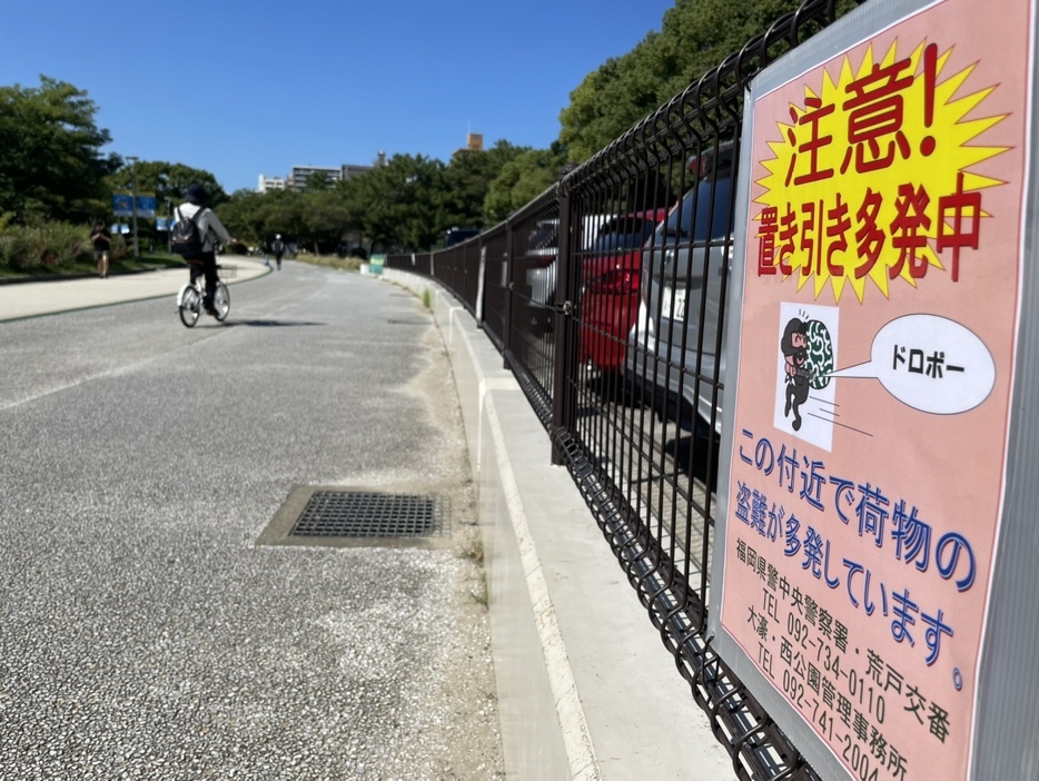 窃盗多発を伝える看板（11日、大濠公園）