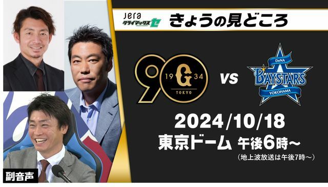 地上波解説は上原浩治さん、鳥谷敬さん、副音声に青木宣親さん