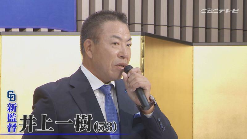 井上一樹監督(C)CBCテレビ