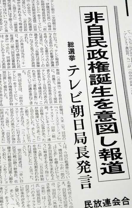 「椿発言」を報じた平成5年10月13日付産経新聞1面の記事