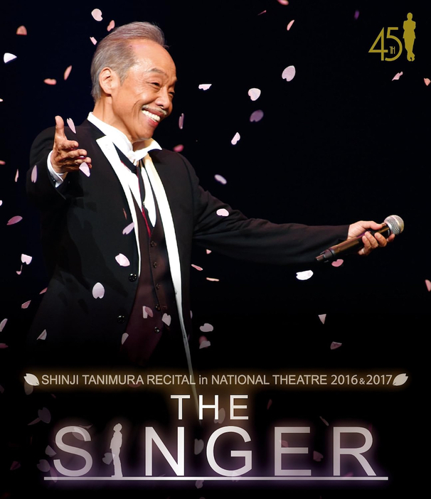 谷村新司リサイタル in 国立劇場「THE SINGER」2016 & 2017