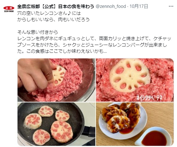 「全農広報部【公式】日本の食を味わう」より