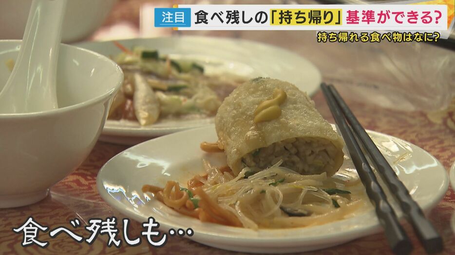 中華料理の食べ残し