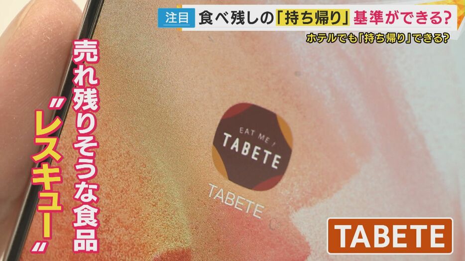 ケーキを”レスキューできる”「ＴＡＢＥＴＥ」