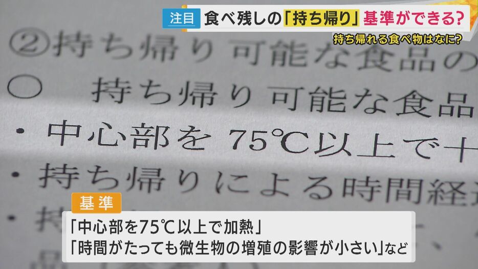 厚労省が発表した「持ち帰り」の基準