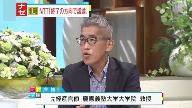 元経産官僚・岸博幸氏